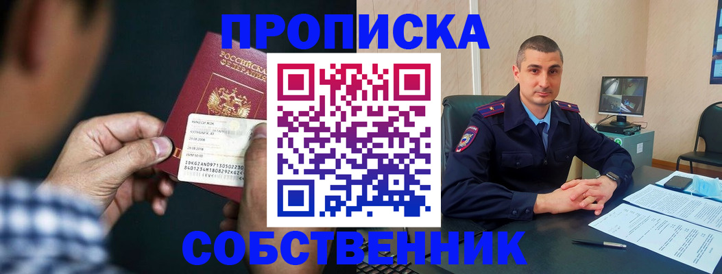 прописка от собственника в Янауле