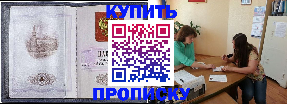 временная регистрация для школы в Янауле