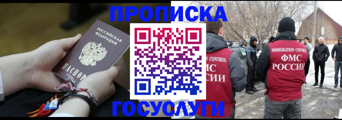 прописка иностранных граждан в Янауле